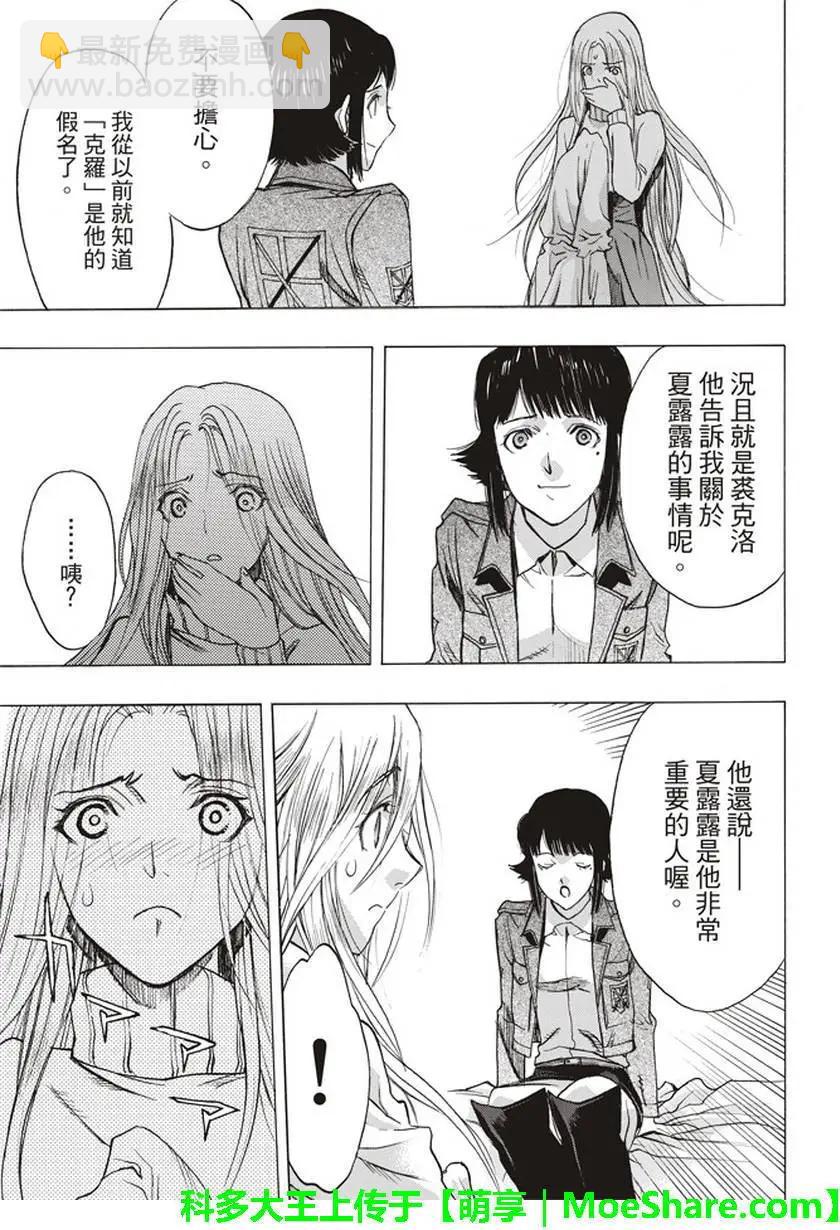 《进击的巨人Before the fall》第52回 第19页
