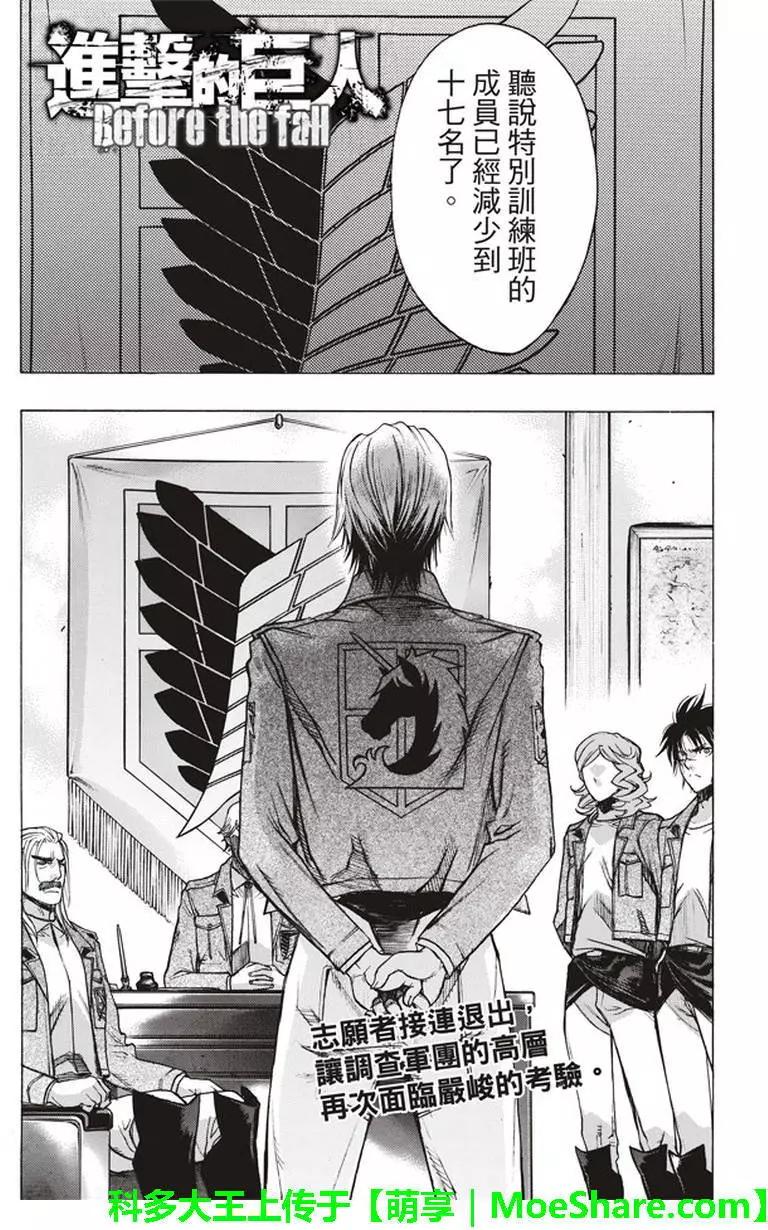 《进击的巨人Before the fall》第52回 第1页