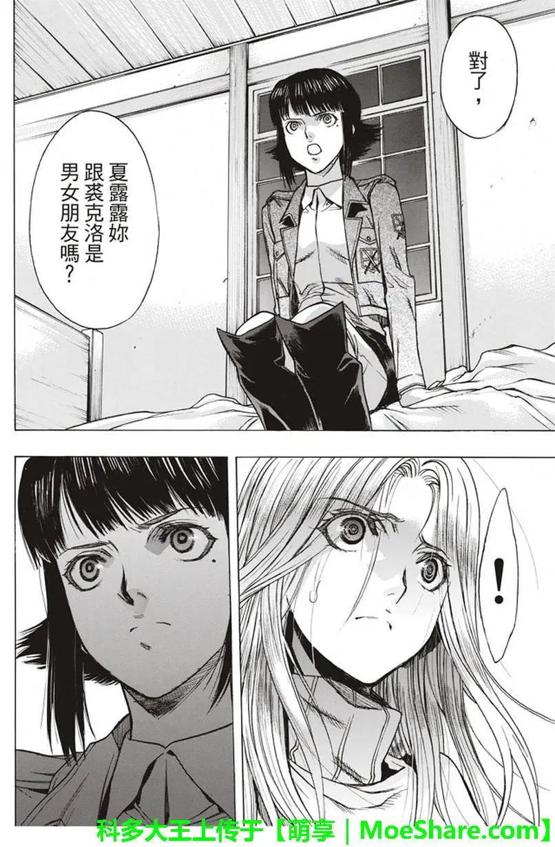 《进击的巨人Before the fall》第52回 第20页