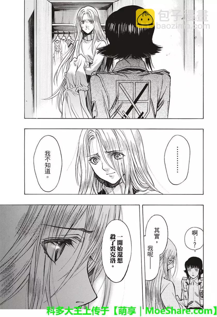 《进击的巨人Before the fall》第52回 第21页