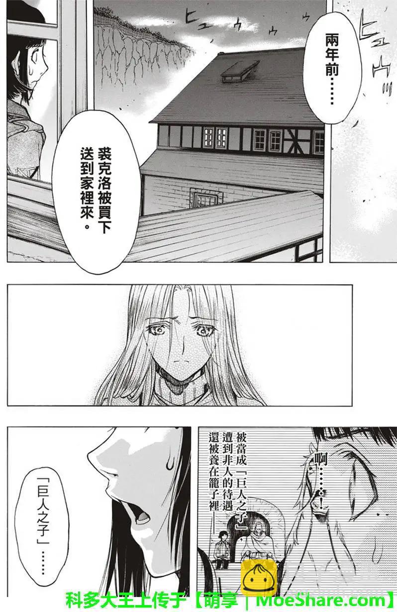 《进击的巨人Before the fall》第52回 第22页
