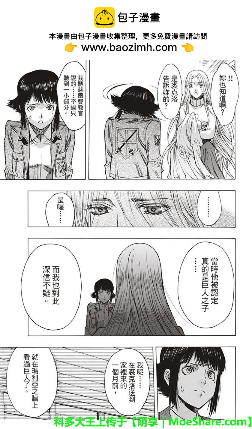 《进击的巨人Before the fall》第52回 第23页