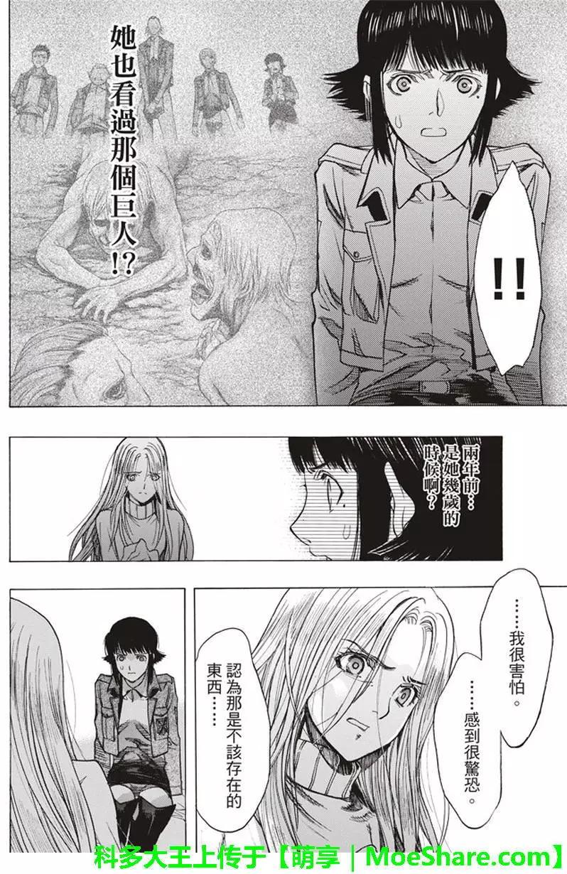 《进击的巨人Before the fall》第52回 第24页