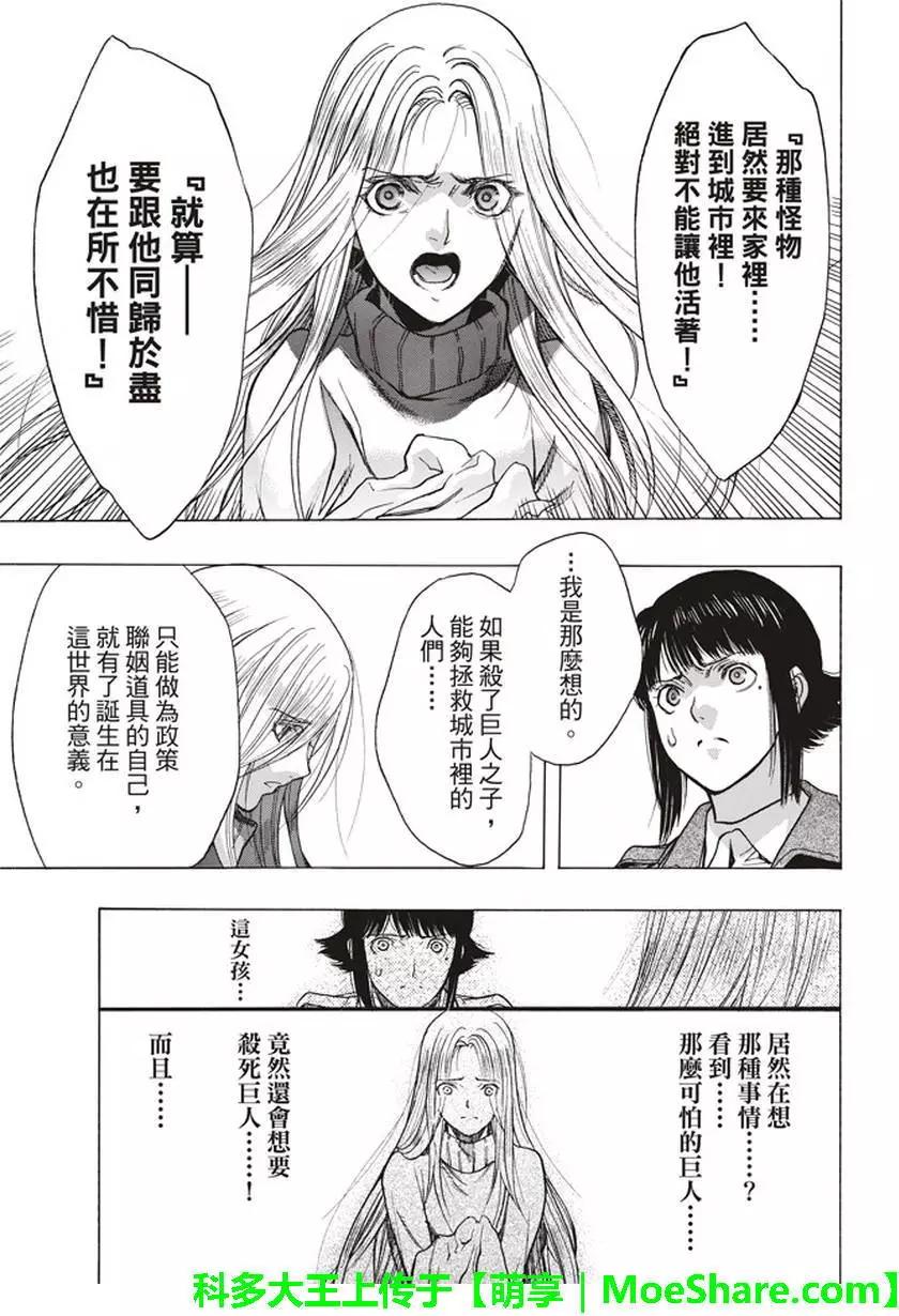 《进击的巨人Before the fall》第52回 第25页