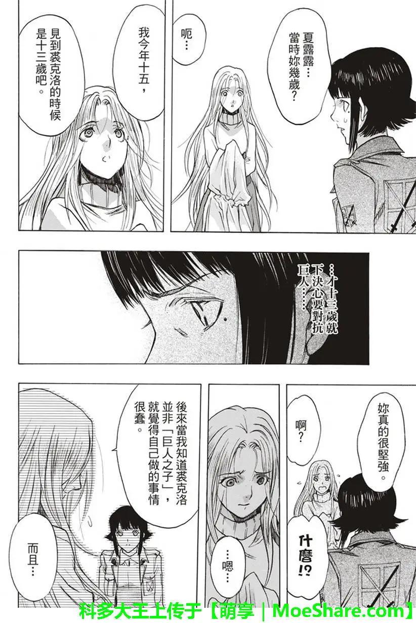 《进击的巨人Before the fall》第52回 第26页