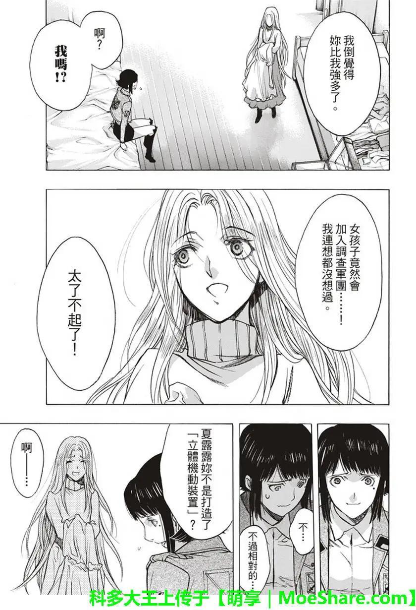 《进击的巨人Before the fall》第52回 第27页