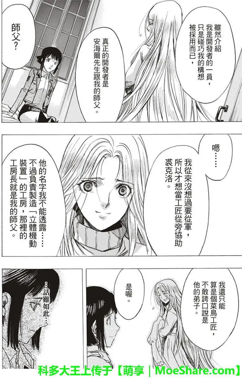 《进击的巨人Before the fall》第52回 第28页