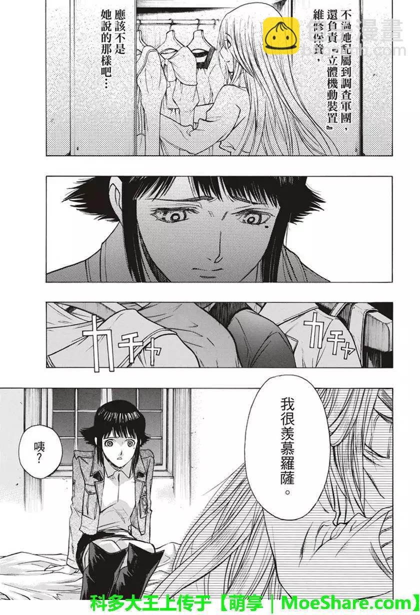 《进击的巨人Before the fall》第52回 第29页
