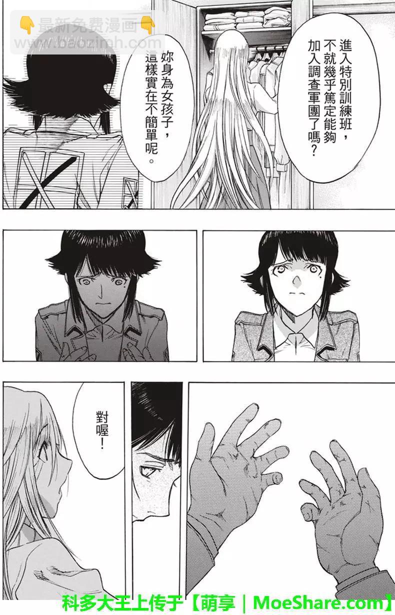 《进击的巨人Before the fall》第52回 第30页