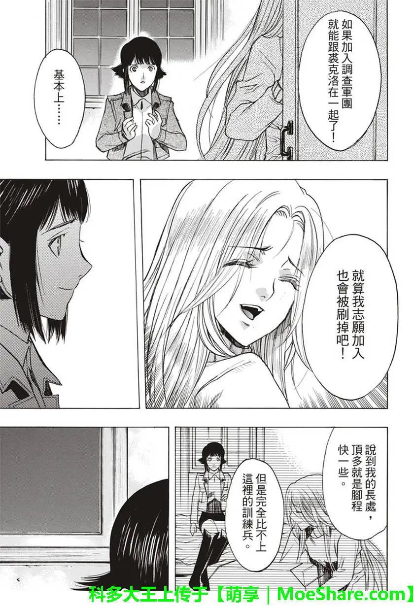 《进击的巨人Before the fall》第52回 第31页