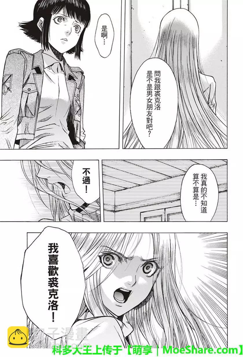 《进击的巨人Before the fall》第52回 第33页