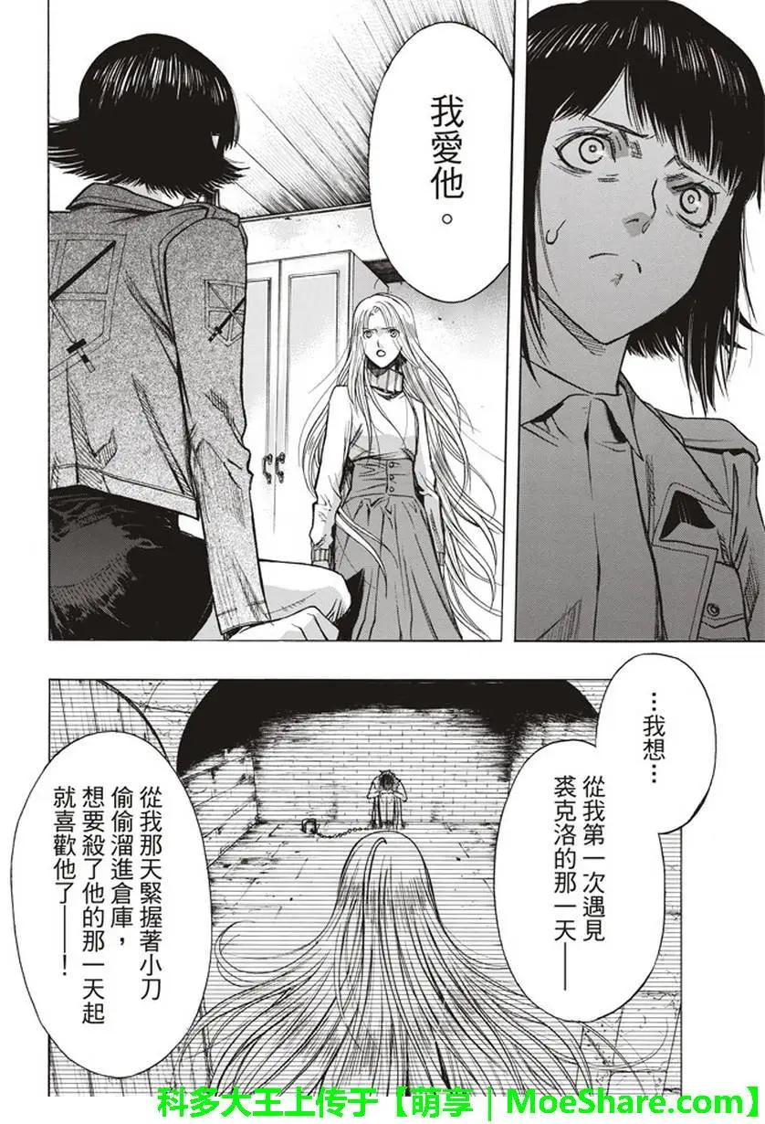 《进击的巨人Before the fall》第52回 第34页