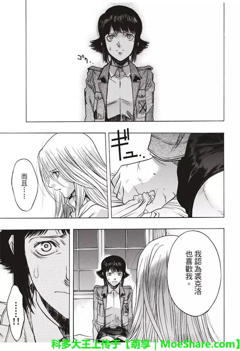 《进击的巨人Before the fall》第52回 第35页