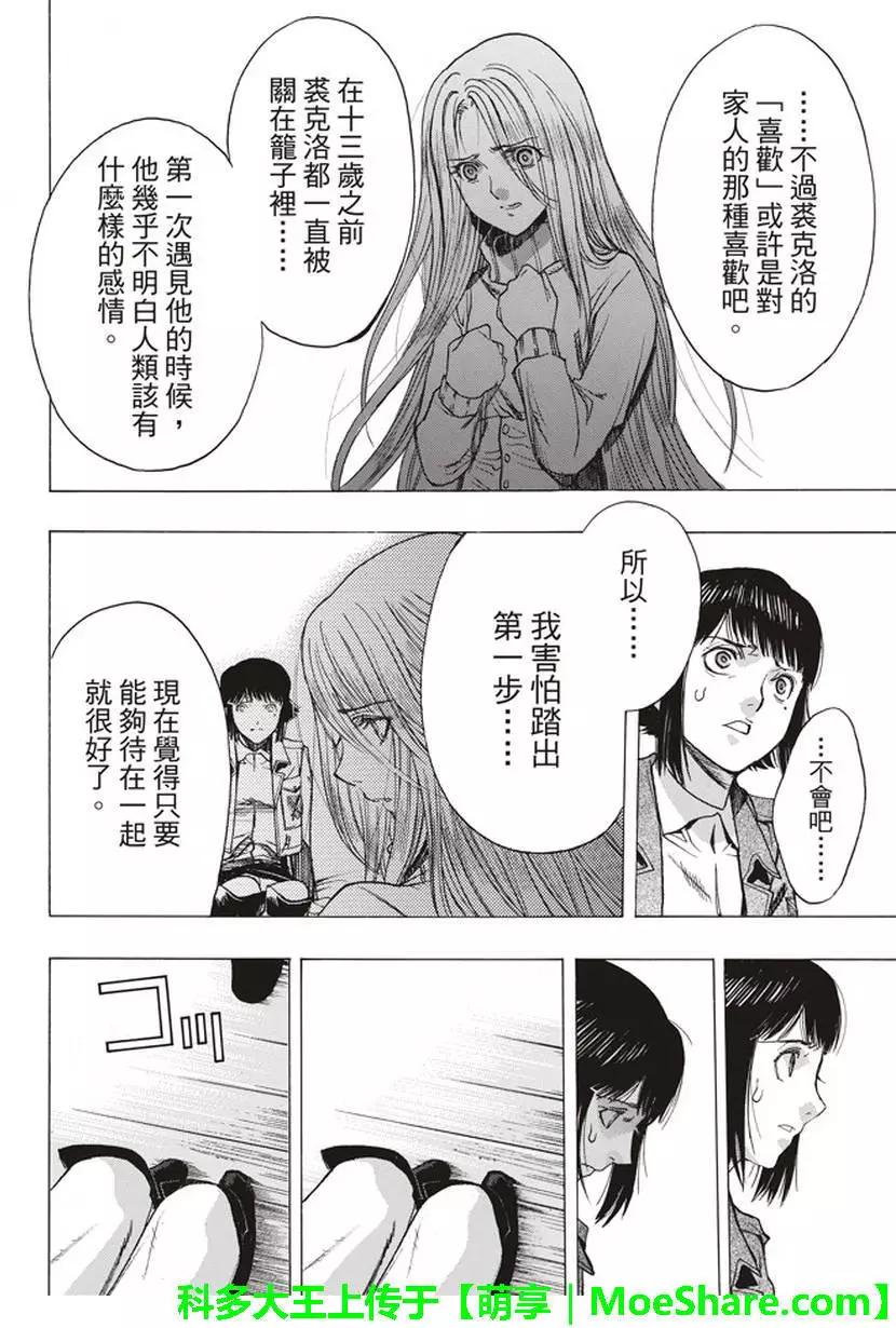 《进击的巨人Before the fall》第52回 第36页