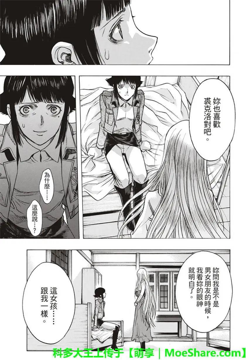 《进击的巨人Before the fall》第52回 第37页