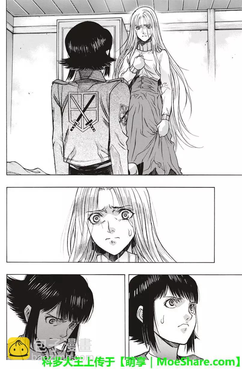 《进击的巨人Before the fall》第52回 第38页