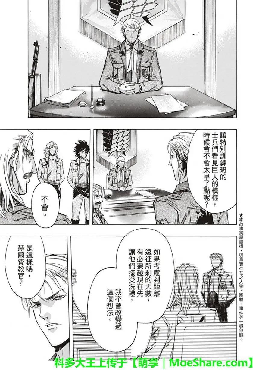《进击的巨人Before the fall》第52回 第3页