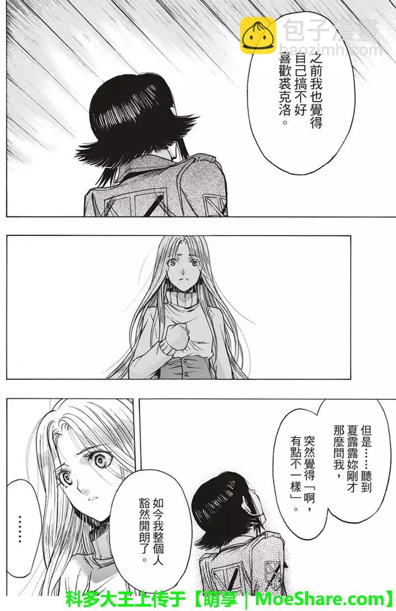 《进击的巨人Before the fall》第52回 第40页