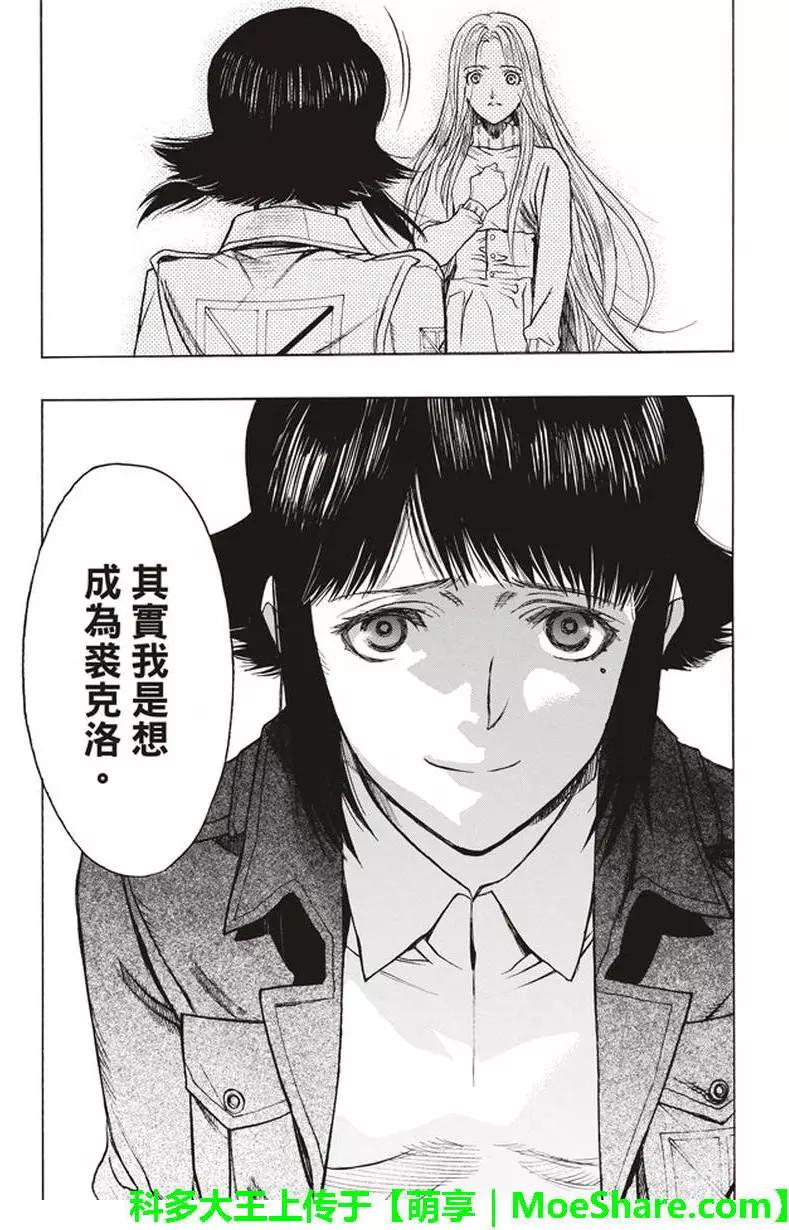 《进击的巨人Before the fall》第52回 第41页