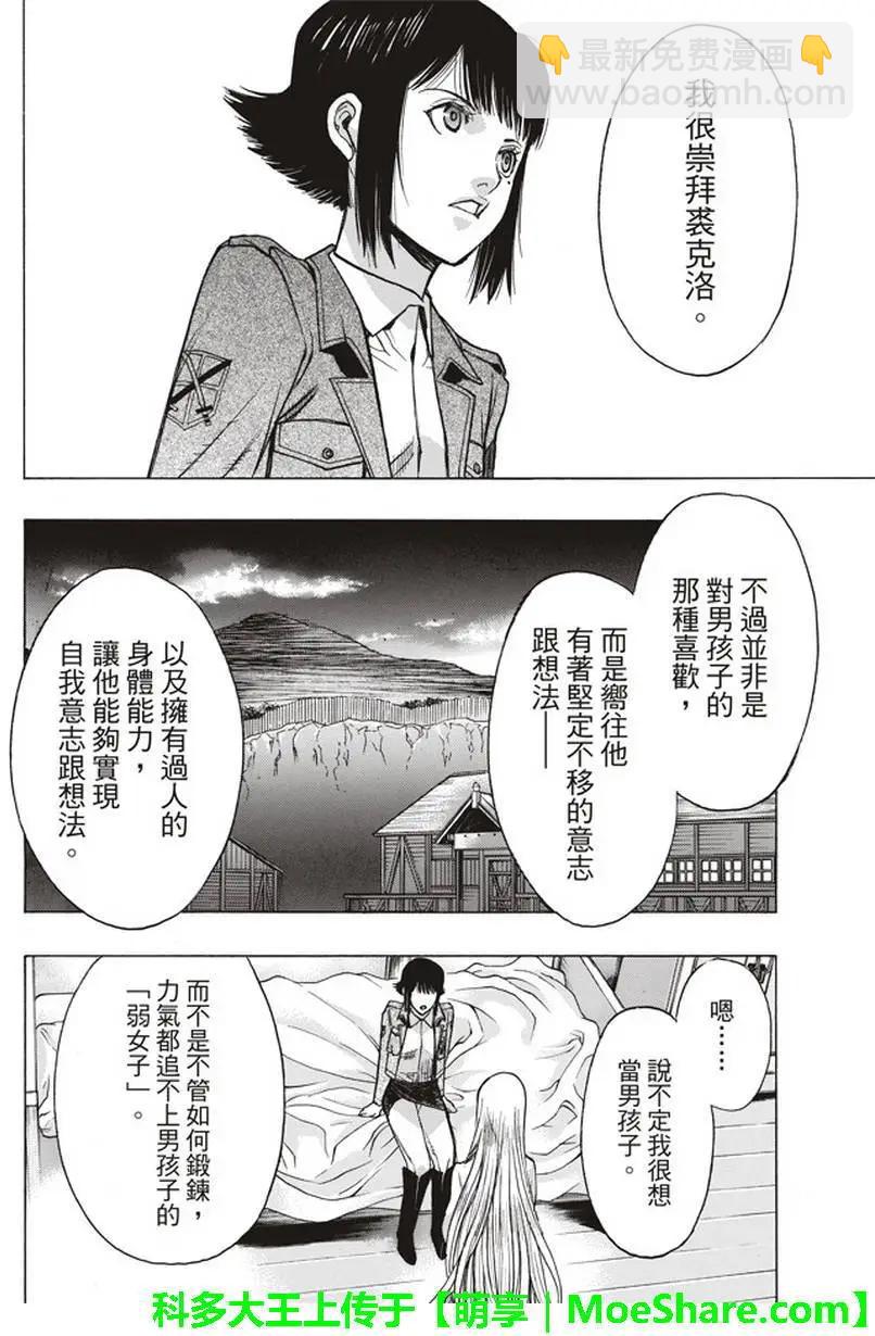 《进击的巨人Before the fall》第52回 第42页