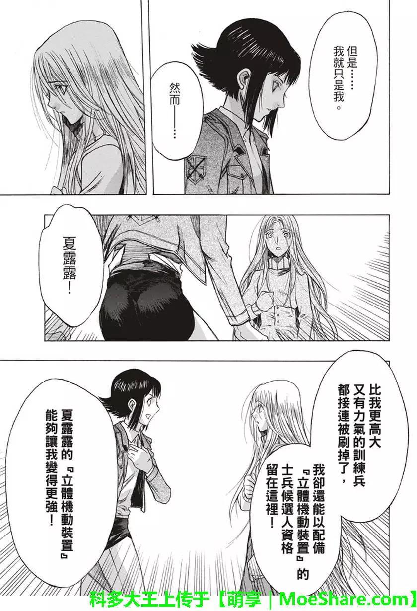 《进击的巨人Before the fall》第52回 第43页