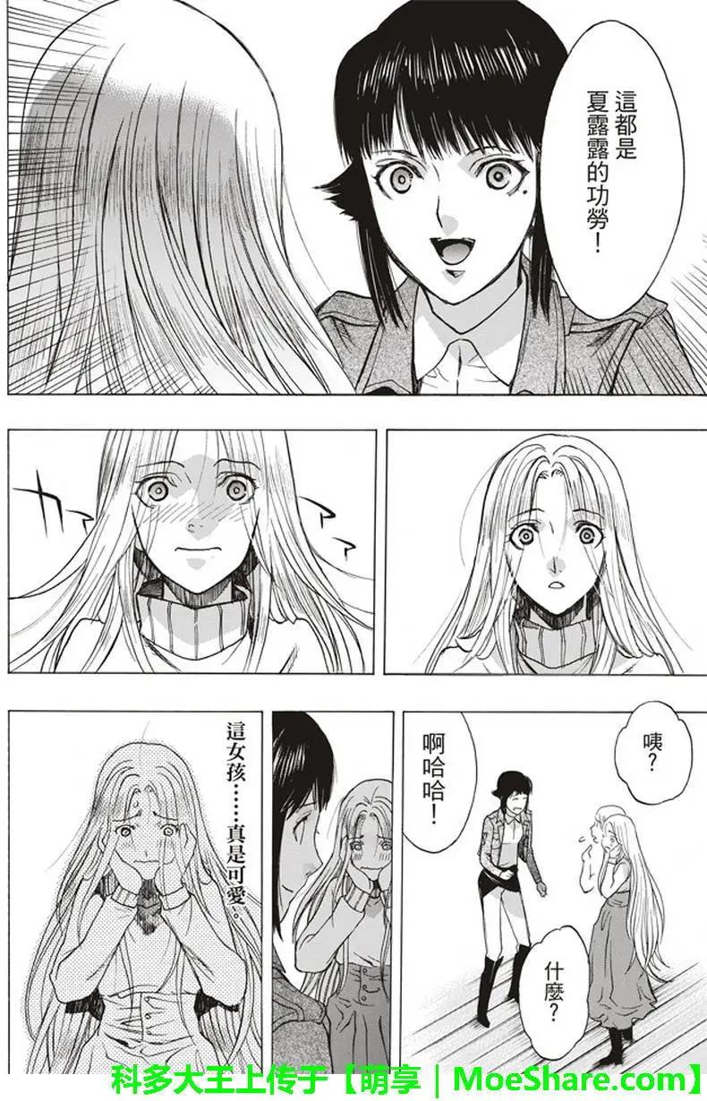 《进击的巨人Before the fall》第52回 第44页
