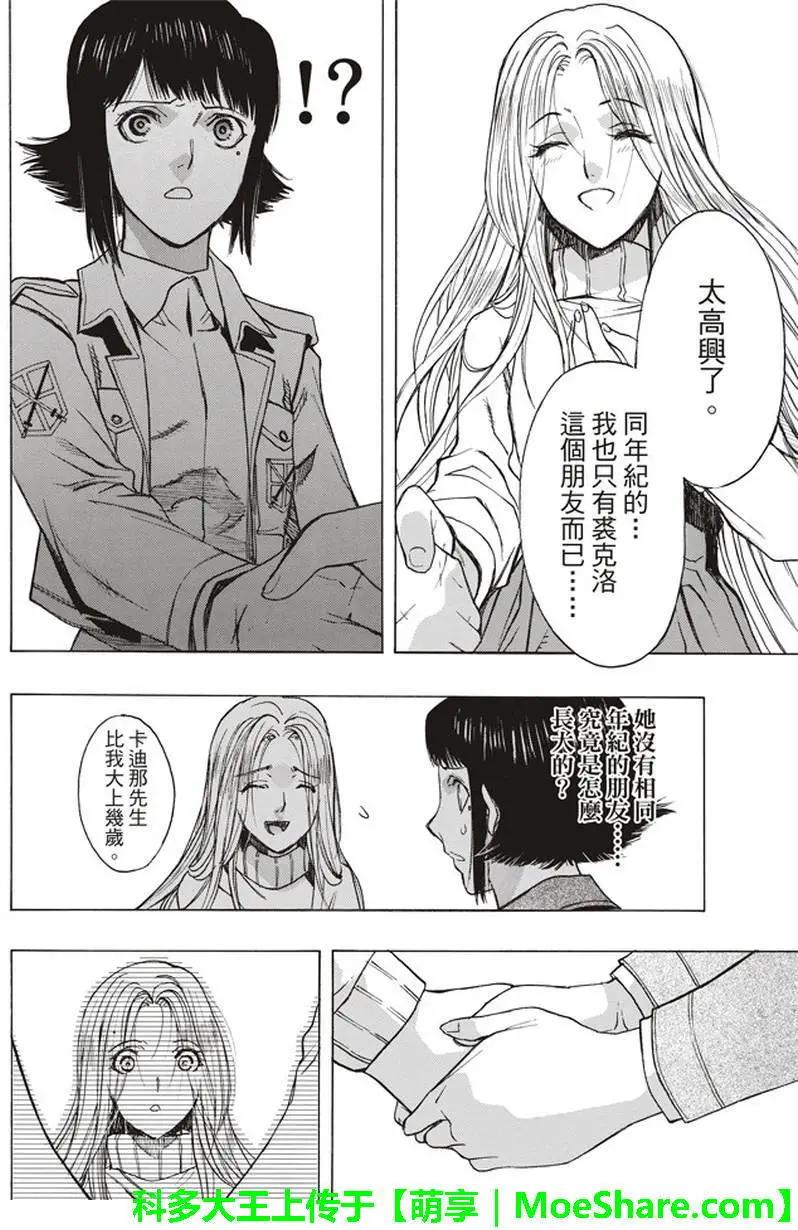 《进击的巨人Before the fall》第52回 第46页