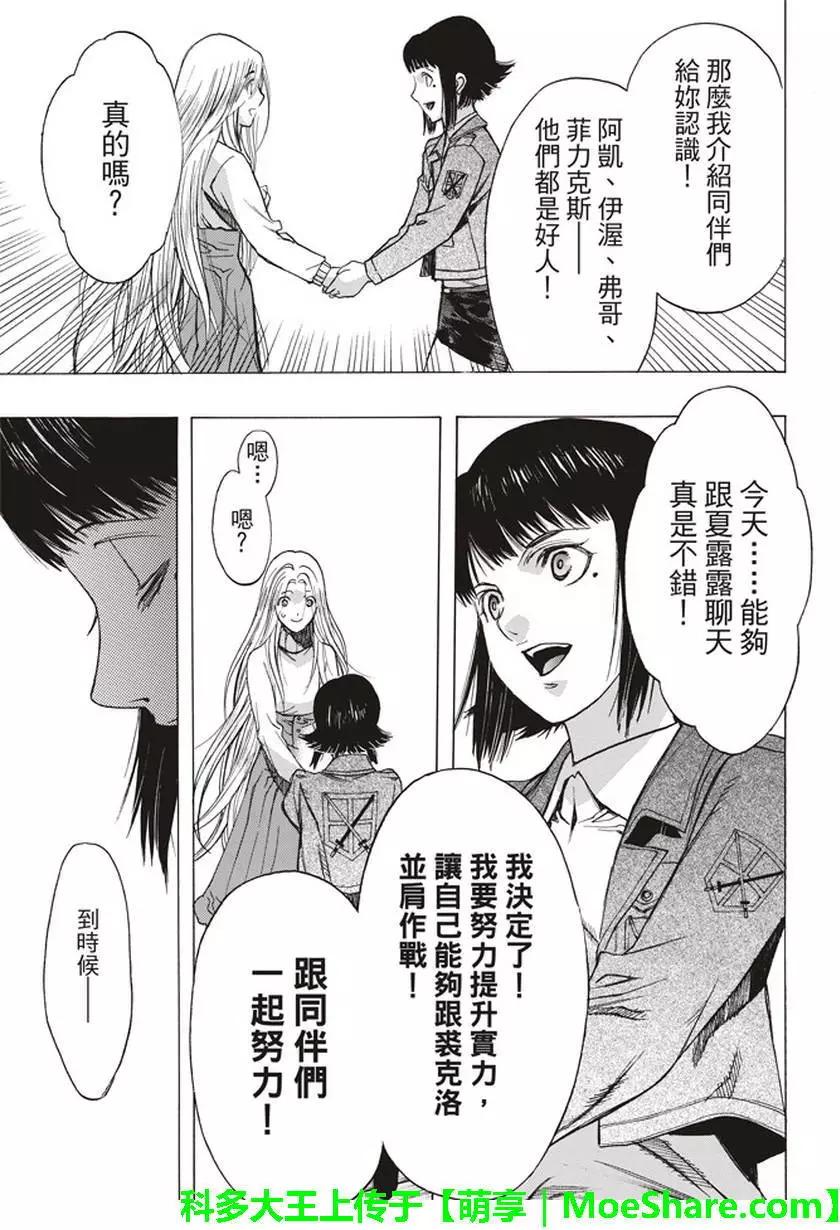 《进击的巨人Before the fall》第52回 第47页