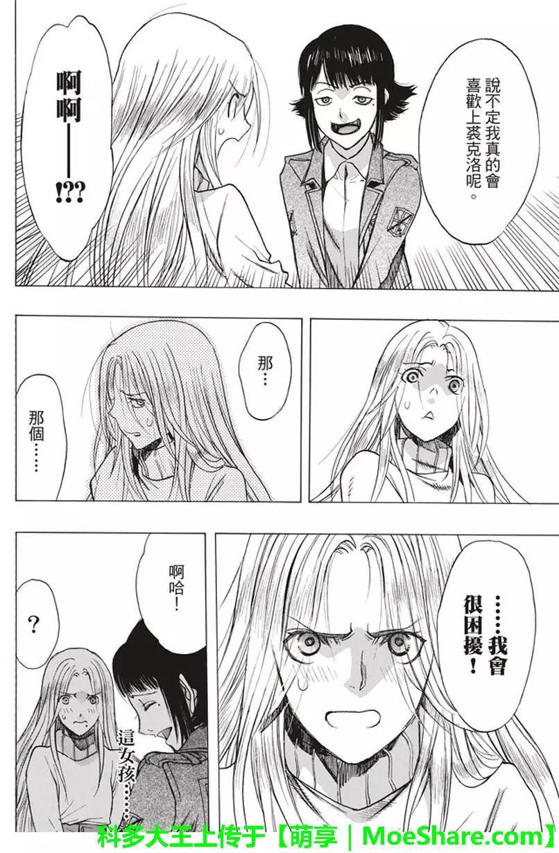 《进击的巨人Before the fall》第52回 第48页