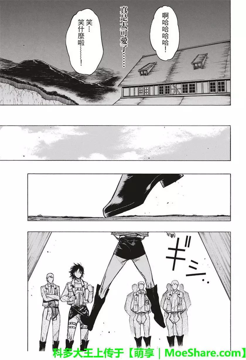 《进击的巨人Before the fall》第52回 第49页