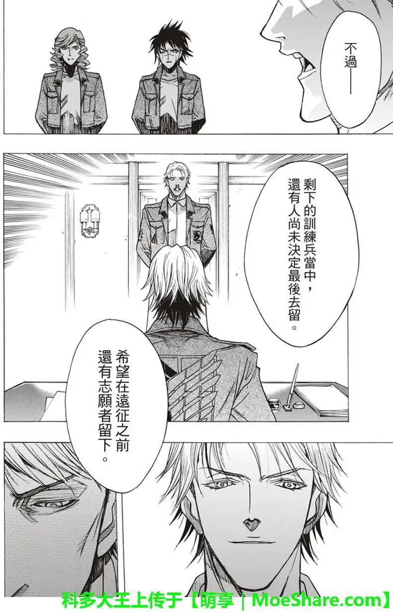 《进击的巨人Before the fall》第52回 第4页