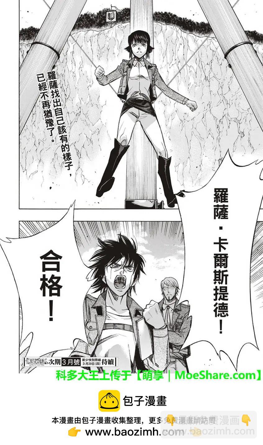 《进击的巨人Before the fall》第52回 第50页