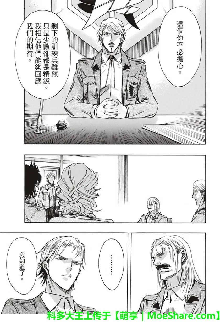《进击的巨人Before the fall》第52回 第5页