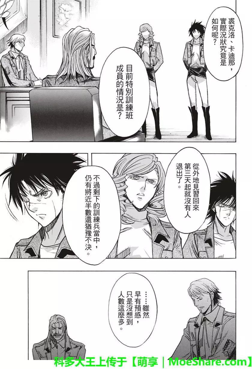 《进击的巨人Before the fall》第52回 第7页