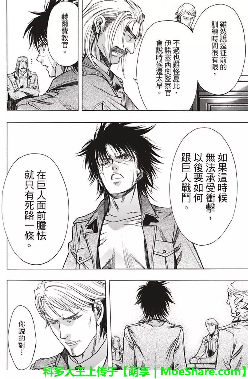 《进击的巨人Before the fall》第52回 第8页