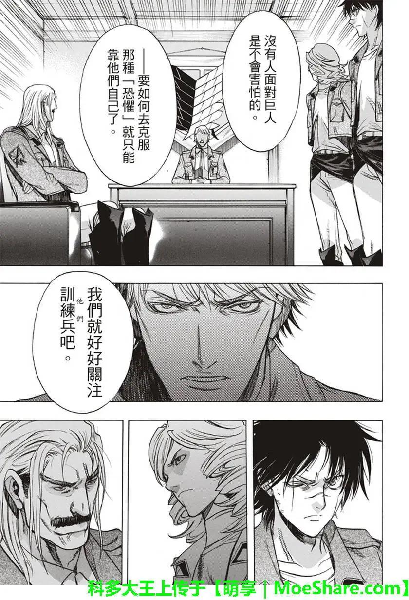 《进击的巨人Before the fall》第52回 第9页