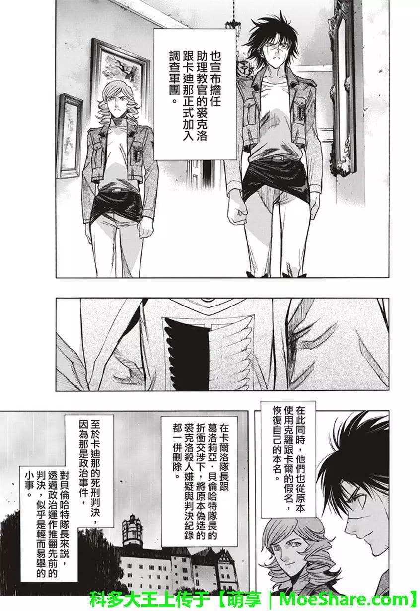 《进击的巨人Before the fall》第57回 第10页