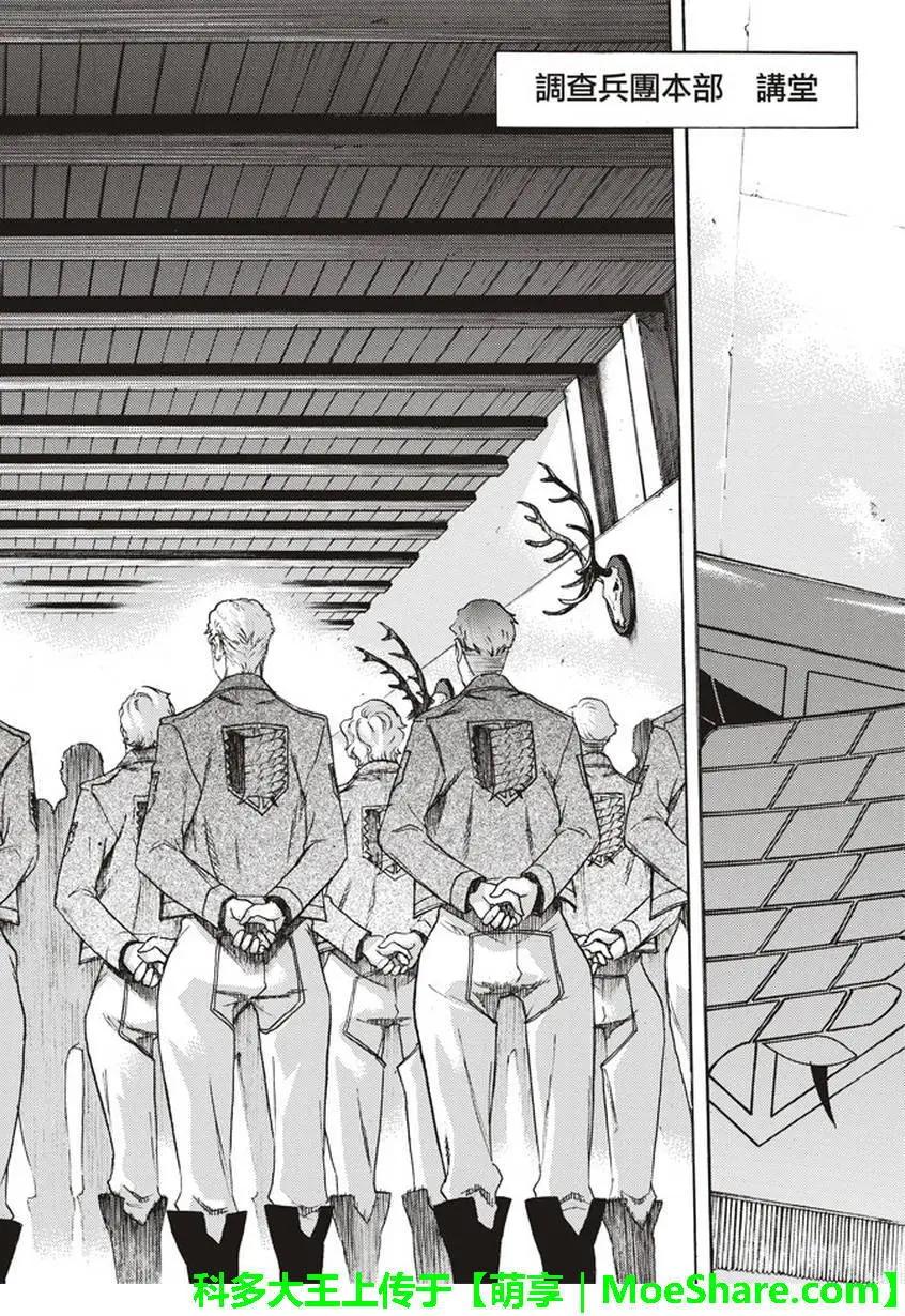 《进击的巨人Before the fall》第57回 第11页