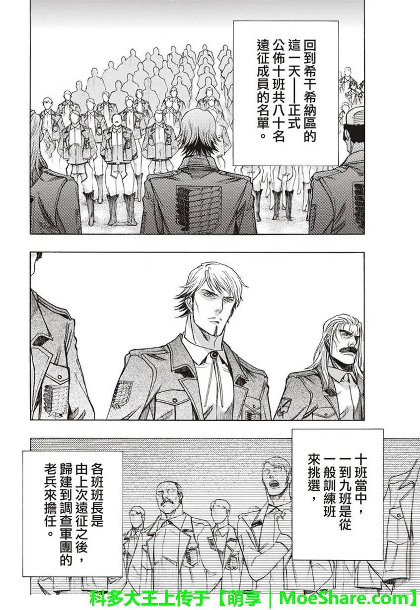 《进击的巨人Before the fall》第57回 第13页
