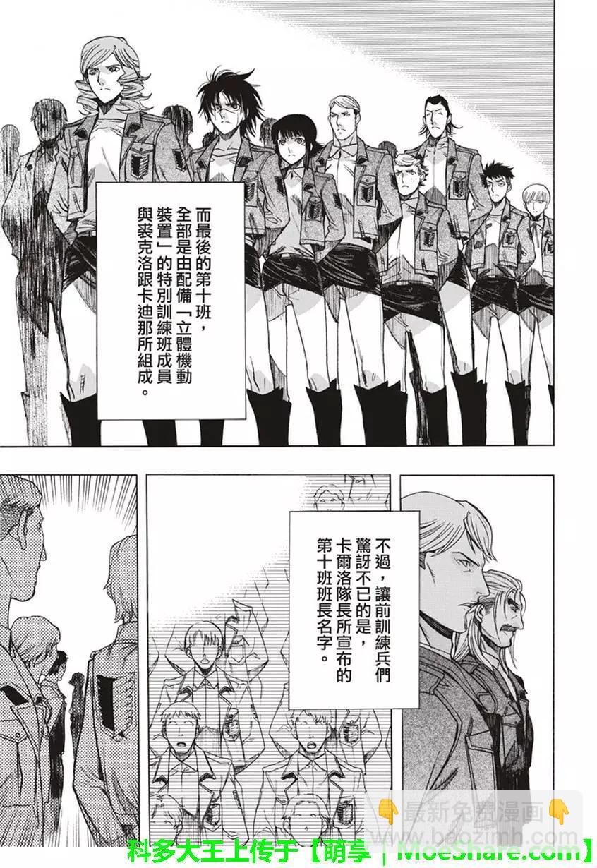 《进击的巨人Before the fall》第57回 第14页