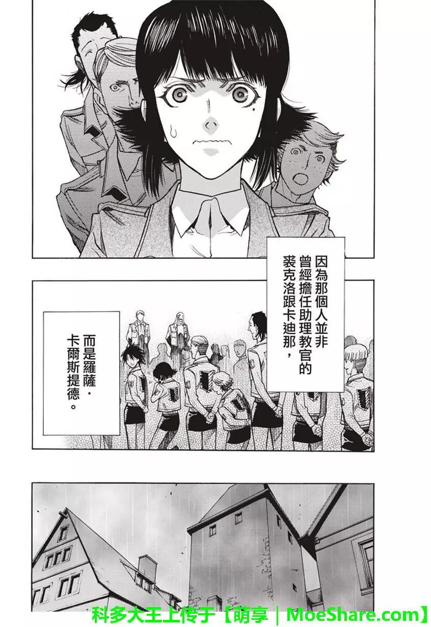 《进击的巨人Before the fall》第57回 第15页