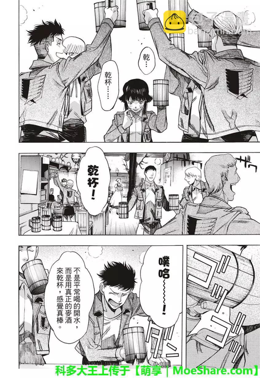 《进击的巨人Before the fall》第57回 第17页