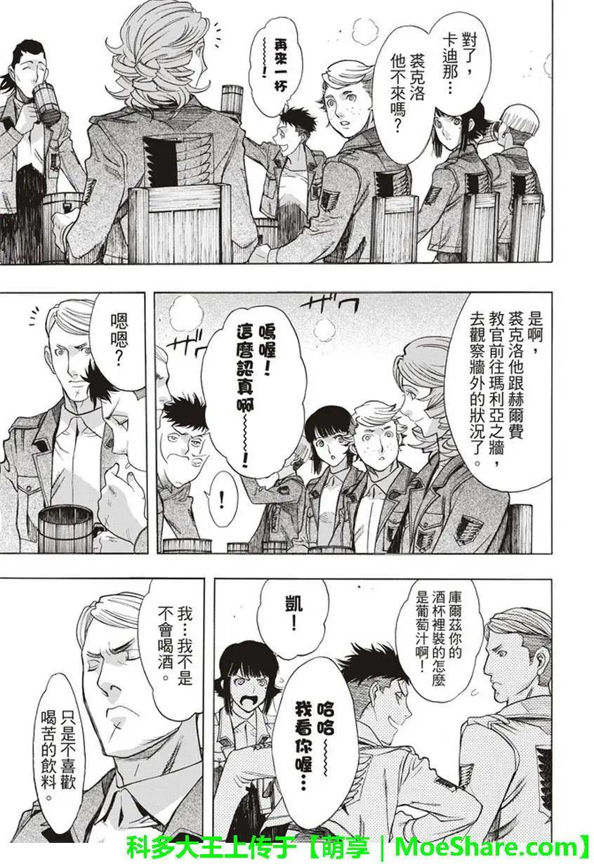 《进击的巨人Before the fall》第57回 第18页