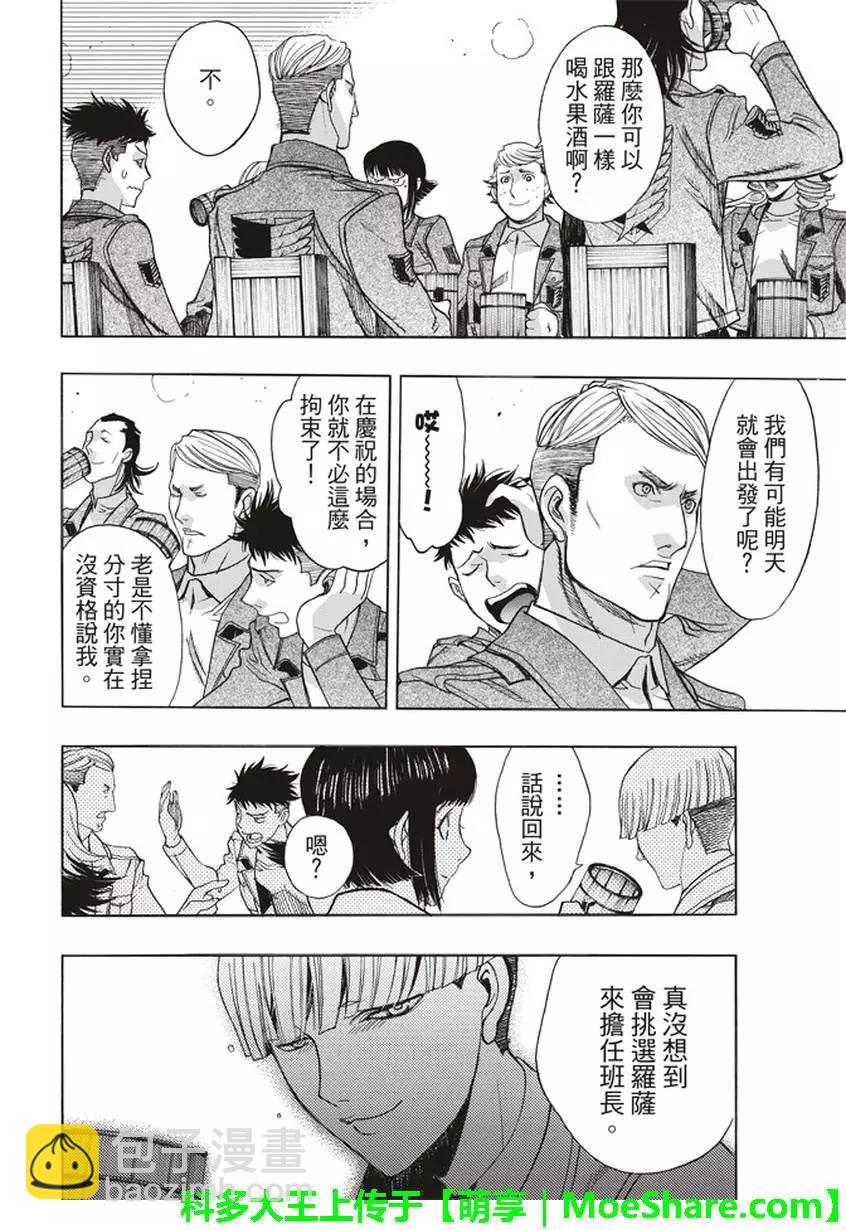 《进击的巨人Before the fall》第57回 第19页