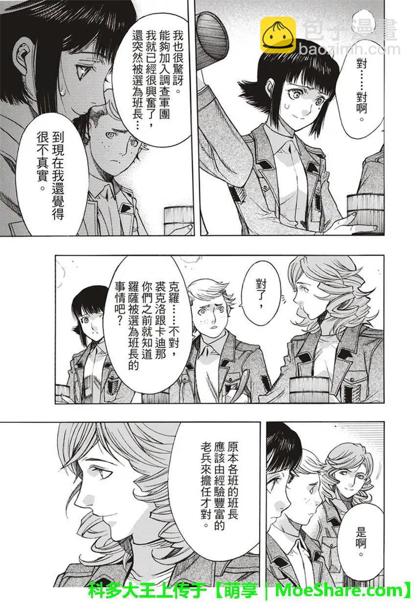 《进击的巨人Before the fall》第57回 第20页