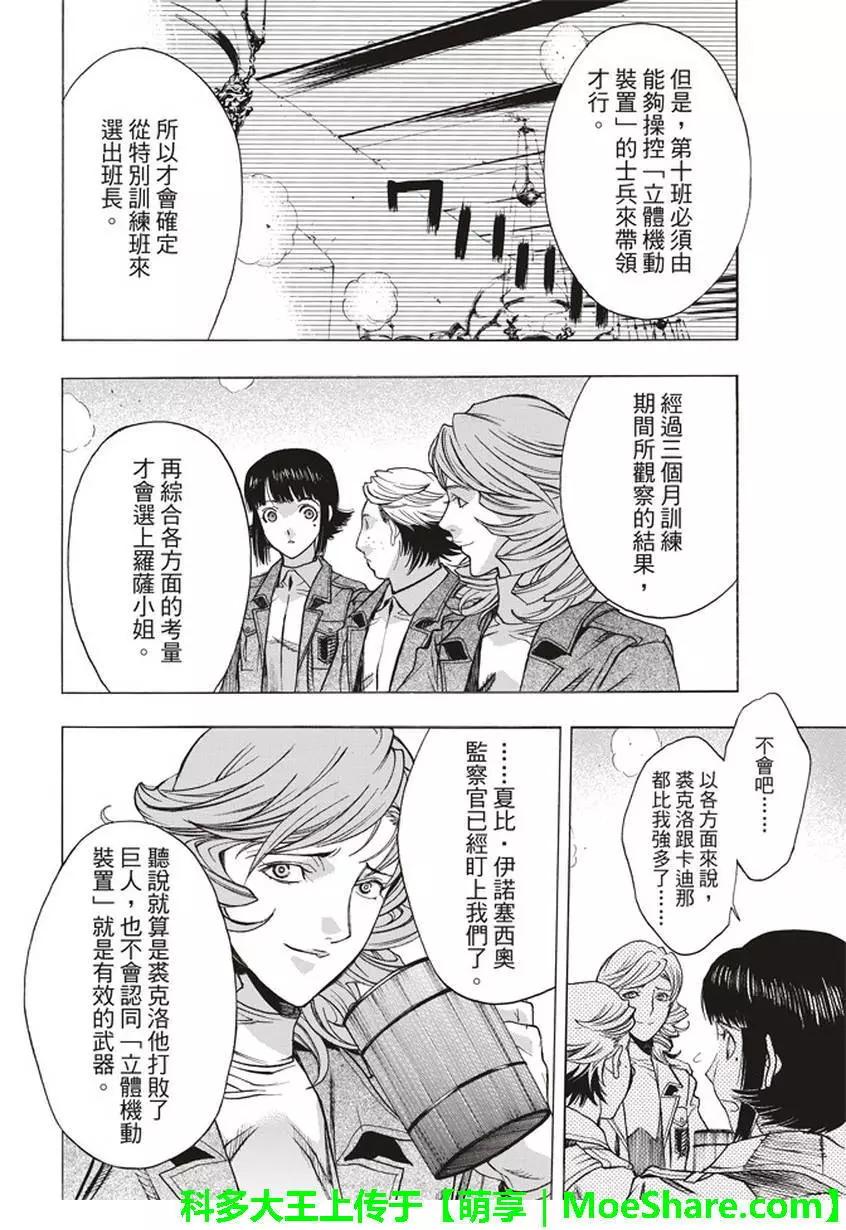 《进击的巨人Before the fall》第57回 第21页