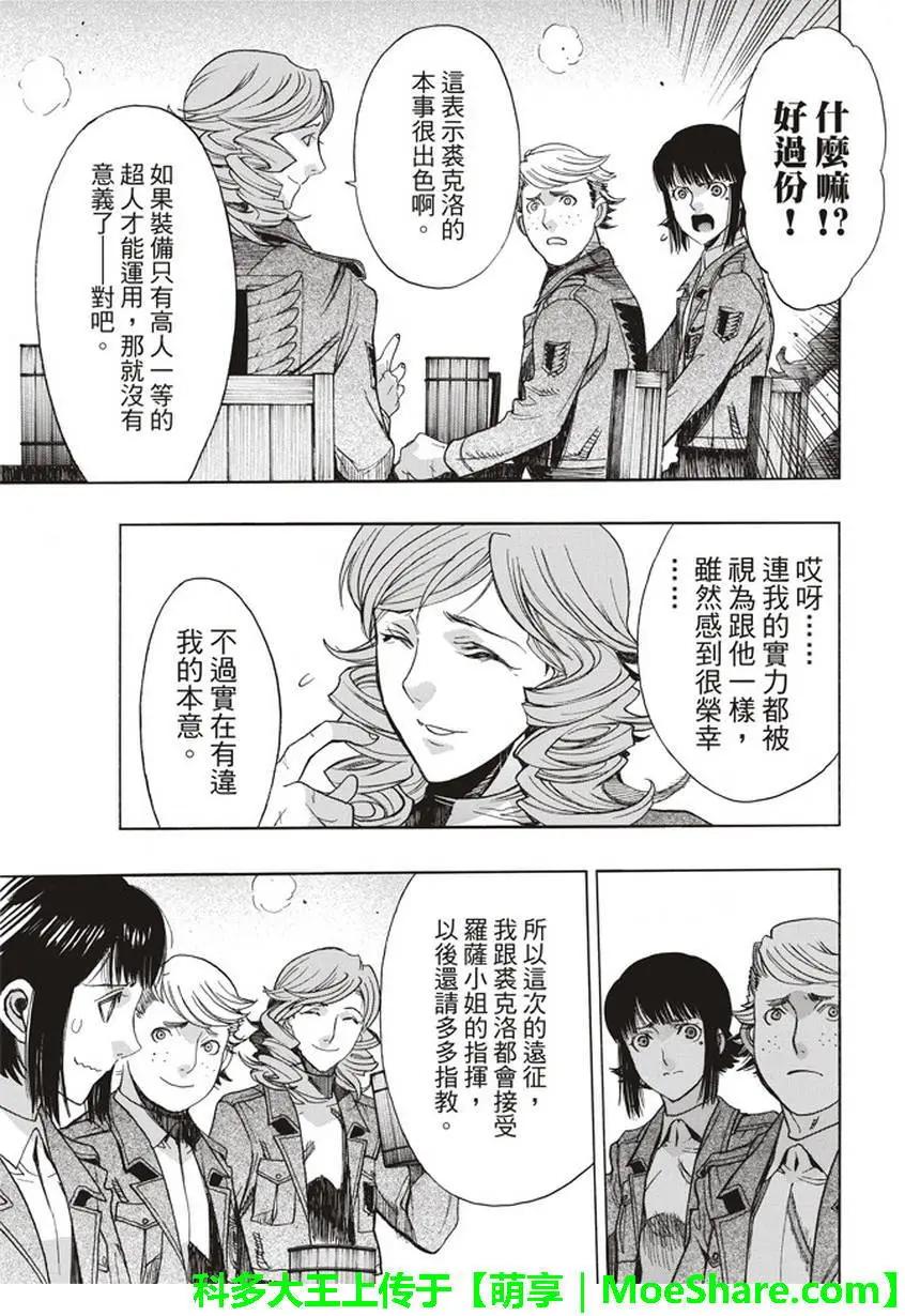 《进击的巨人Before the fall》第57回 第22页