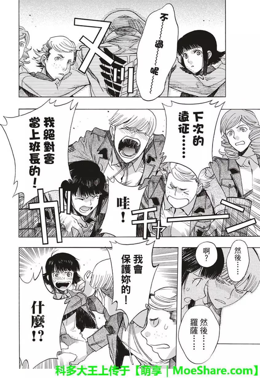 《进击的巨人Before the fall》第57回 第23页