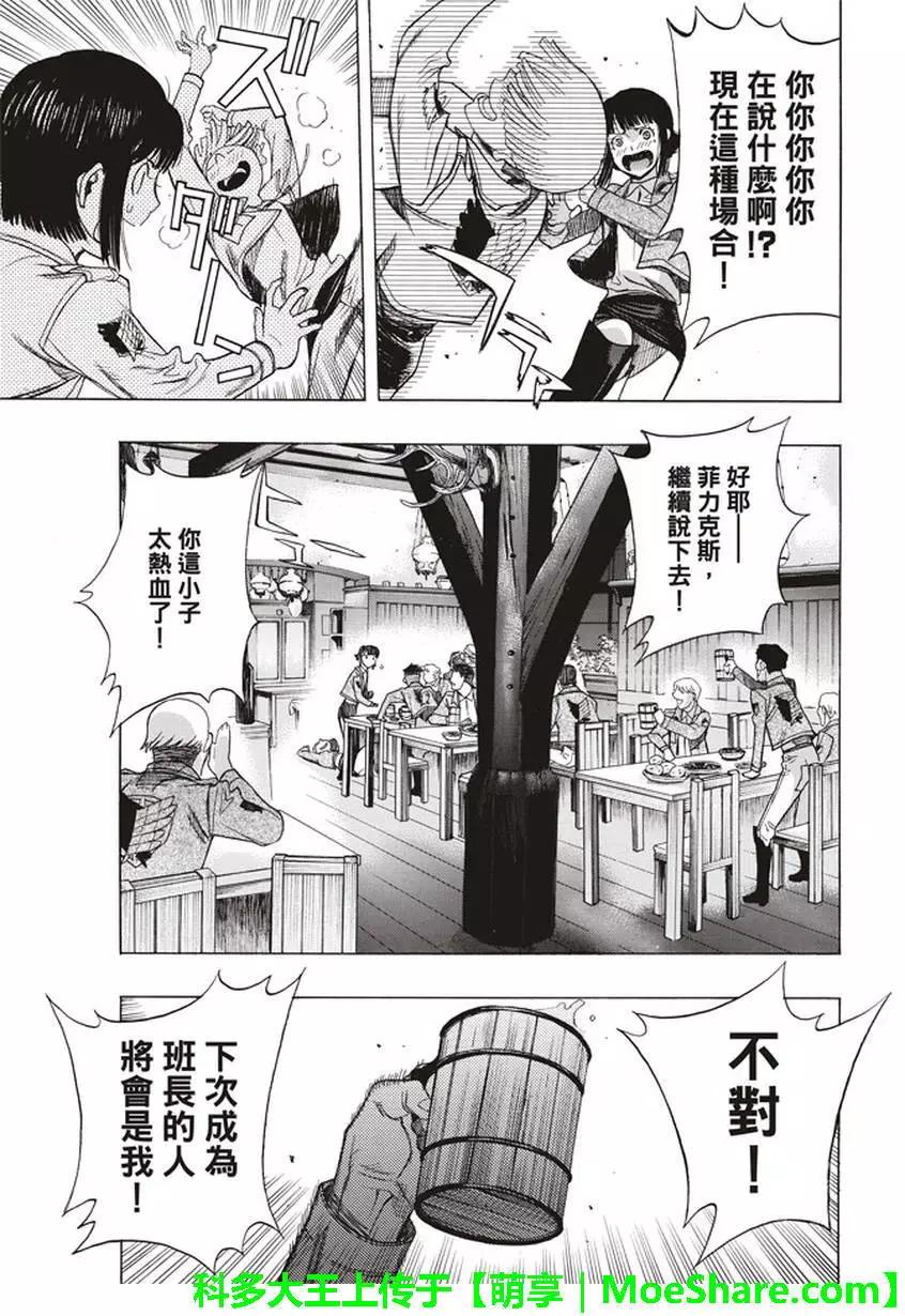 《进击的巨人Before the fall》第57回 第24页