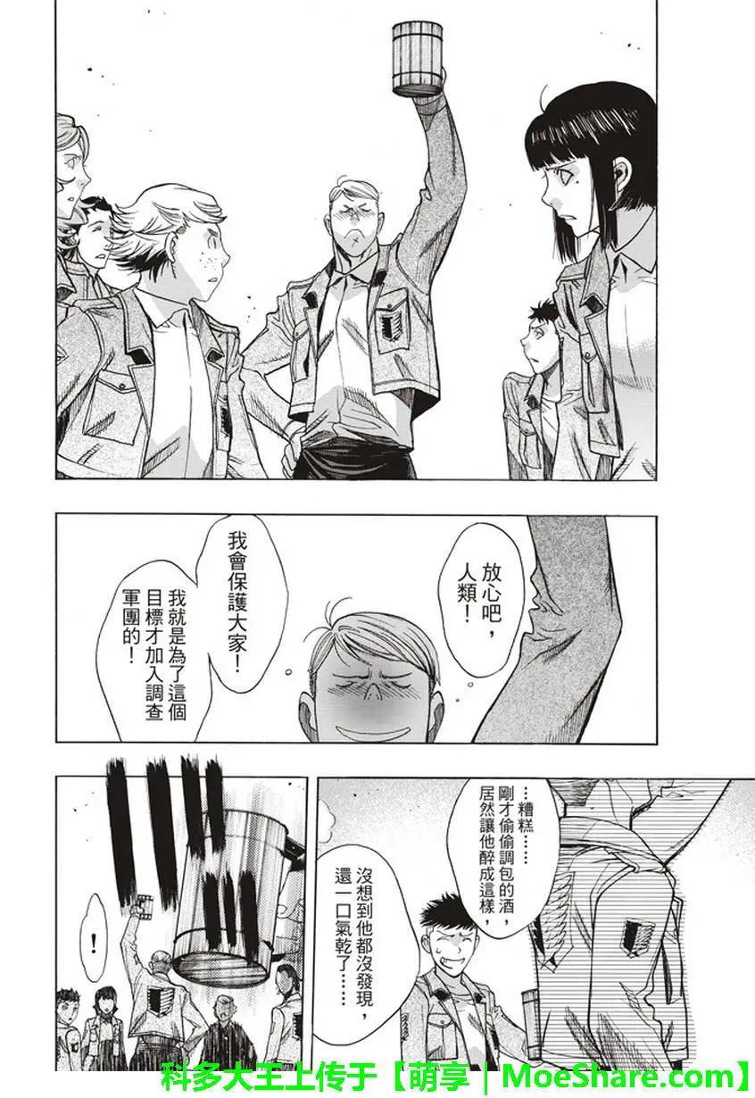 《进击的巨人Before the fall》第57回 第25页